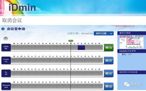 智慧办公 集团总部智能办公系统解决方案 ppt